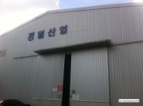 경일산업