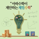 아하수학