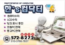 21세기컴닥터 | 한스컴닥터