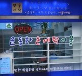 문소운동화이불세탁소 | 운동화손세탁이불 용현82호점