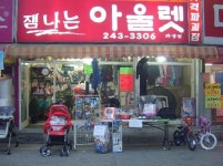 명품아울렛단대점 | 명품아울렛