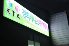 경희테니스아카데미