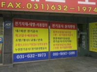 이천전기
