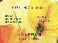 전단지배포한사랑전단기획 | 전단지배포 스마일전단기획