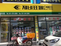 비인제비표페인트 | 제비표 페인트 동수원점