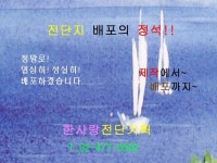 전단지배포한사랑전단기획