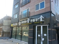 국술원아주성무도장 | 국술원 아주성무도장