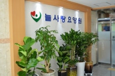 늘사랑요양원 시설 사진
