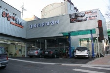대훈종합자동차공업사 | 대복자동차정비