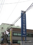 한국전기안전공사 경북동부지사