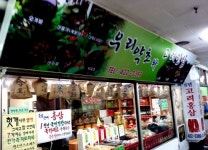 약초와홍삼신일건강원 | 우리약초와 고려홍삼