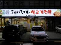 고바우