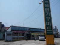 목림가구상일가구 | 목림가구전시장