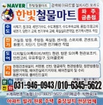 파주금촌한빛철물마트냉동공조 | 한빛철물마트 금촌점
