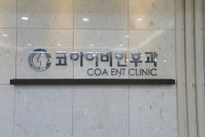 코아이비인후과의원