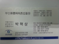 디에스프랜차이즈법률원 | 부산프랜차이즈법률원