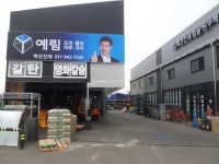 부민공구철물 | 벽산건재철물공구백화점