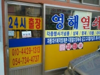 영해대진열쇠 | 영해열쇠