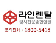 라인렌탈