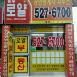 YES로얄공인중개사사무소 | 동부로얄공인중개사사무소