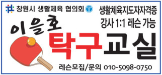 이을호탁구교실