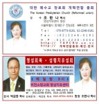 대한예수교개혁장로회고려파총회주 | 대한예수교장로회 개혁연합총회