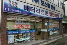 채자매배터리할인매장 | 부산 배터리 전문 할인매장