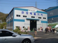 한성베벨기어