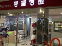 도그플러스 김해점