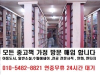 중고책사고팔고