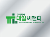 태일씨앤티