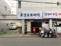효성스즈끼영흥오토바이 | 효성오토바이
