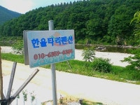 한울타리펜션