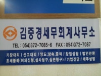 김경태세무회계사무소 | 김중경세무회계사무소