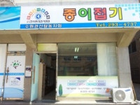 한국종이접기협회 수원권선탑동지회