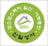 신일상사