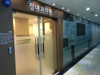 참내과의원
