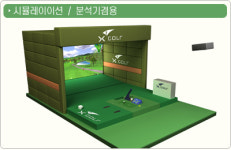 수 스크린골프