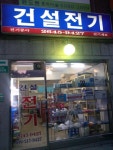 (자)충일건설전기 | 건설전기