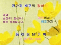 전단지배포한사랑전단기획 | 전단지배포 동아전단기획