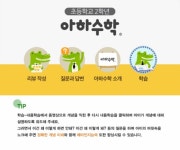 아하수학