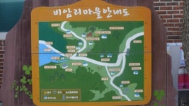 비암장수팜스테이마을