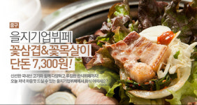 을지기업뷔페