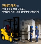 진해신항건설및건설중장비협동조합 | 진해지게차