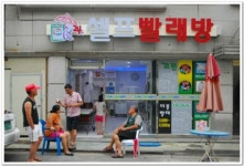 코런셀프빨래방칠금점 | 코런셀프빨래방