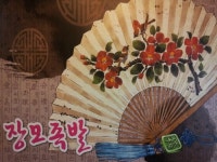 후기