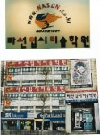 라선미술과외교습소 | 라선입시미술학원