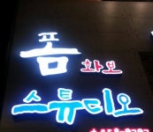 폼화보스튜디오