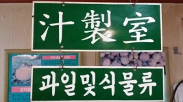 백양떡집,건강원 | 백학홍삼건강원