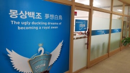 애터미 효목교육센터 | 애터미교육센터
